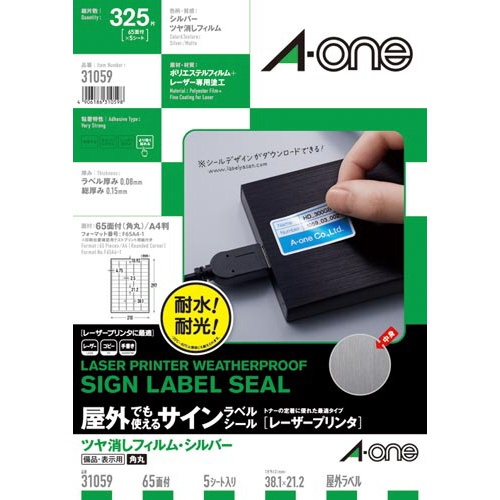 屋外ラベル　ＬＢＰ　シルバー　Ａ４　６５面　５枚