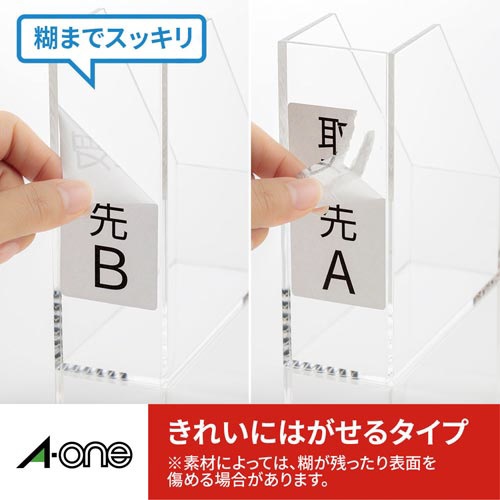 キレイにはがせるラベル　兼用　Ａ４　２１面　１０枚
