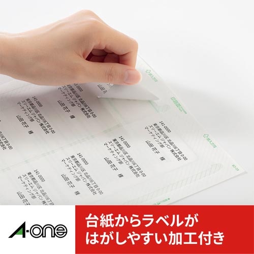 上質紙ラベル　兼用　Ａ４　２１面角丸　１００枚