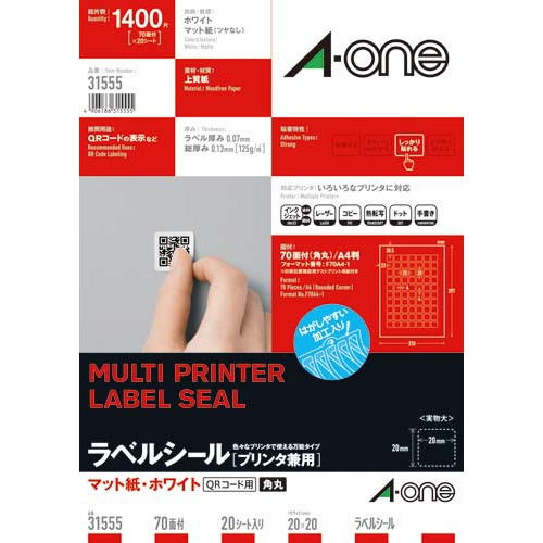 紙ラベル　兼用　ＱＲコード用　正方形７０面２０枚
