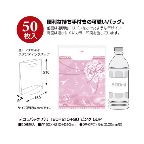 デコラパック　パリ・小　ピンク