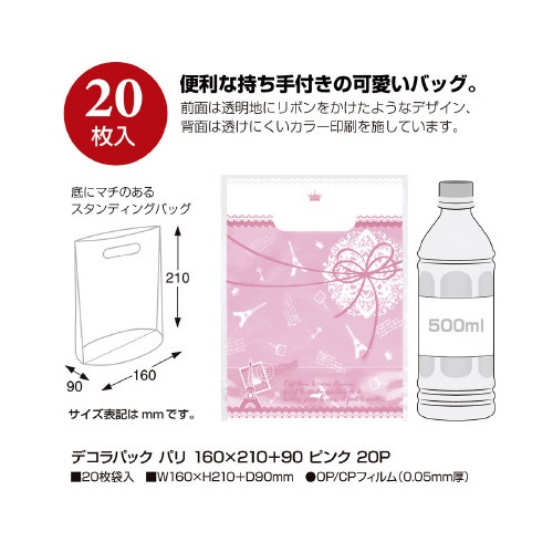 デコラパック　パリ・小　ピンク