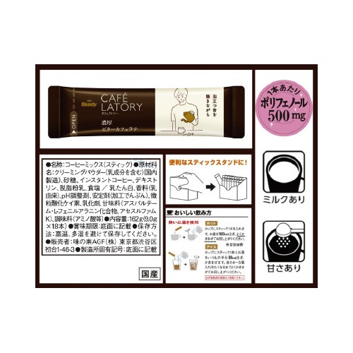 カフェラトリースティック濃厚ビターラテ１８本×３