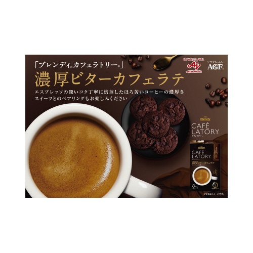 カフェラトリースティック濃厚ビターラテ１８本×３