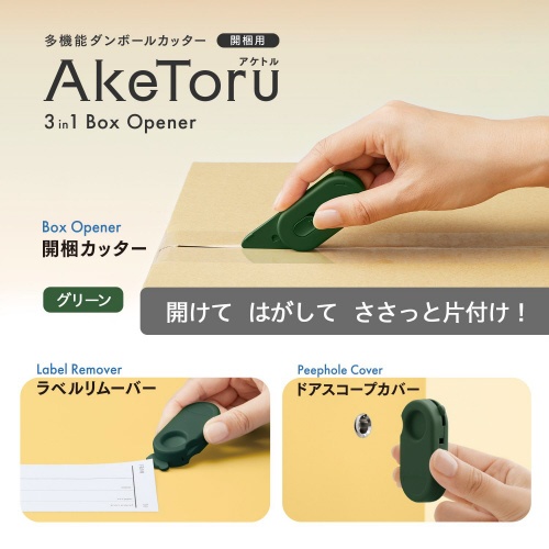 多機能ダンボールカッター　アケトル　グリーン