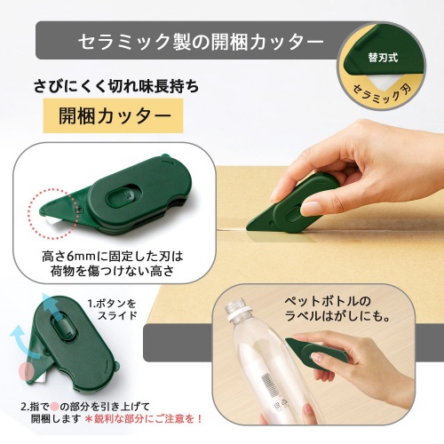 多機能ダンボールカッター　アケトル　グリーン