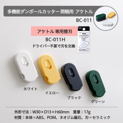 多機能ダンボールカッター　アケトル　グリーン