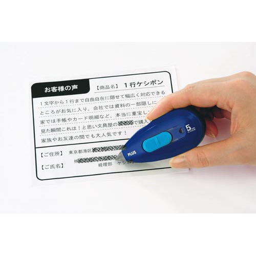情報保護テープ１行ケシポン　ネイビー５ｍｍ５個