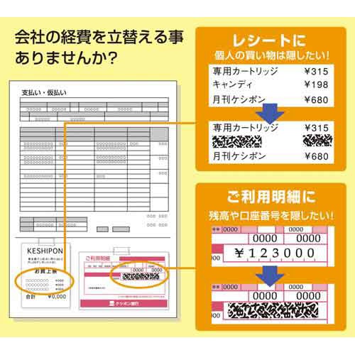 情報保護テープ１行ケシポン　ネイビー５ｍｍ５個