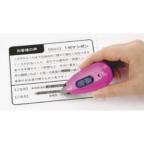 個人情報保護テープ　一行ケシポン　幅５ｍｍ×８ｍ