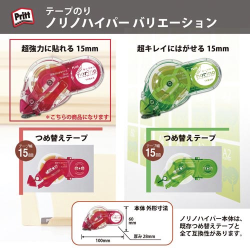 ノリノハイパー　超強力に貼れる　レッド
