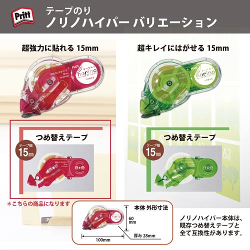 ノリノハイパー　超強力　つめ替え用　レッド　３個