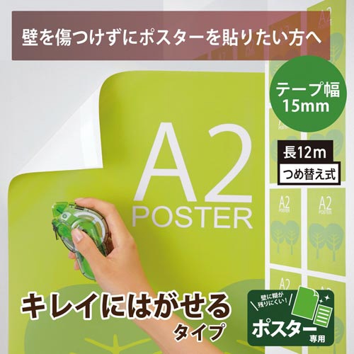 ノリノハイパー超キレイにはがせるつめ替え用グリーン