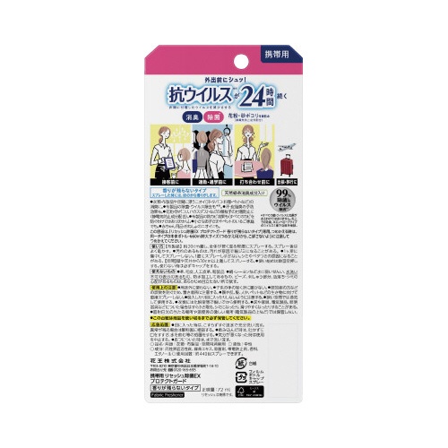 【廃番商品】リセッシュ　プロテクトガード　携帯用　７２ｍｌ