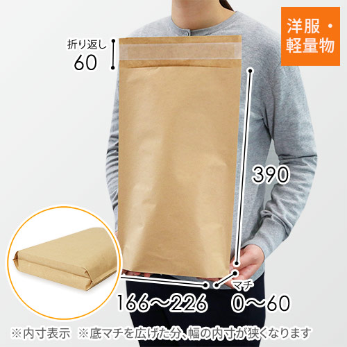 簡易宅配袋（角2サイズ×底マチ60mm・テープ付き）
