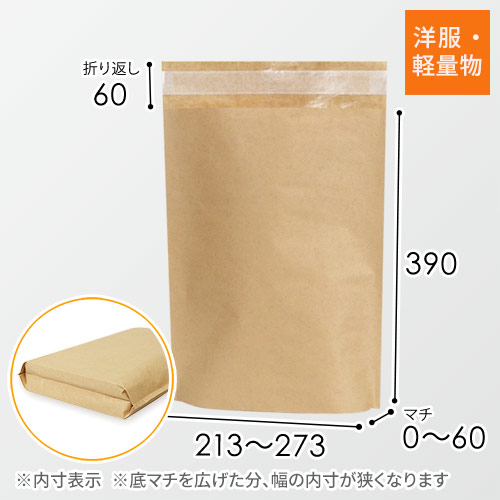 【廃番商品】簡易宅配袋（角0サイズ×底マチ60mm・テープ付き）