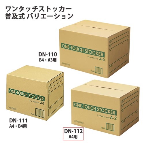 ワンタッチストッカー　Ａ４用　１０セット