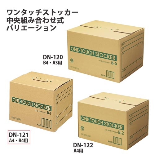 ワンタッチストッカー　Ａ４Ｂ４用　１０個