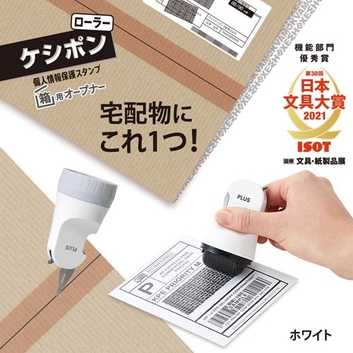 ローラーケシポン箱用オープナー　ホワイト　３個