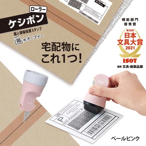 ローラーケシポン箱用オープナー　ペールピンク　３個