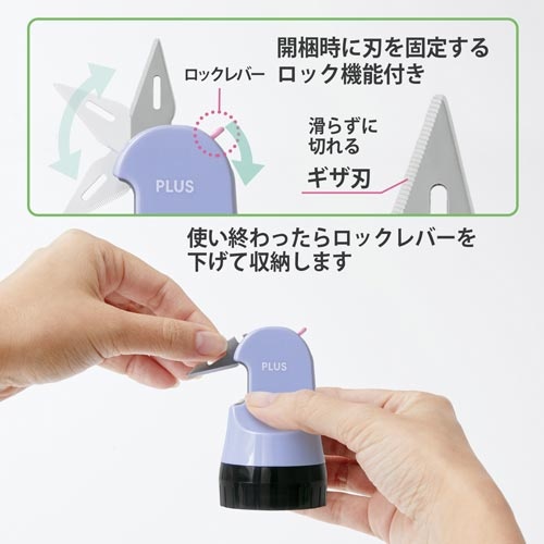 ローラーケシポン箱用オープナー　ペールブルー