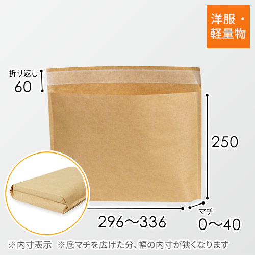 【廃番商品】簡易宅配袋（幅350×高さ250×底マチ40mm・テープ付き）