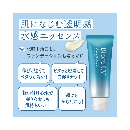 【廃番商品】ビオレ　ＵＶ　アクアリッチ　ウォータリーエッセンス
