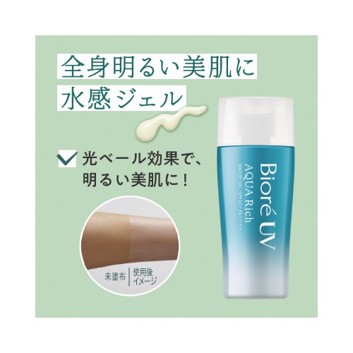 【廃番商品】ビオレ　ＵＶ　アクアリッチ　ウォータリーエッセンス