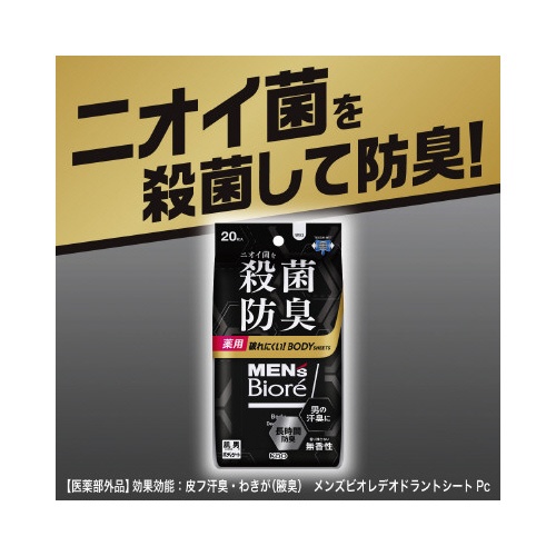 メンズビオレ　ボディシート　極冷感２８枚
