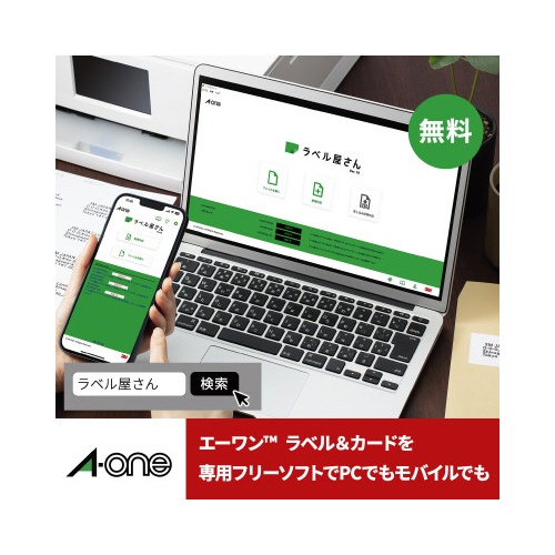 ラベルシール兼用ずらせるタイプＡ４判８面１００枚