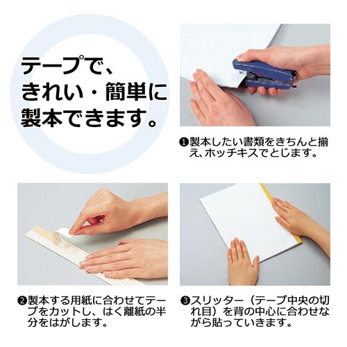 製本テープ　契印用　２５ｍｍ　ホワイト