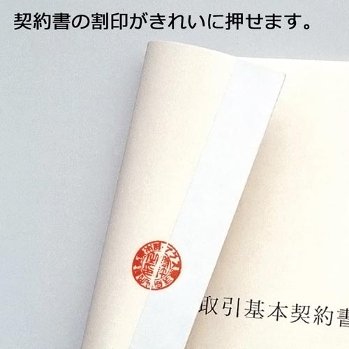 製本テープ　契印用　２５ｍｍ　ホワイト