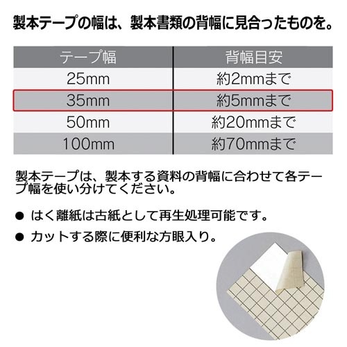 製本テープ　契印用　３５ｍｍ　ホワイト