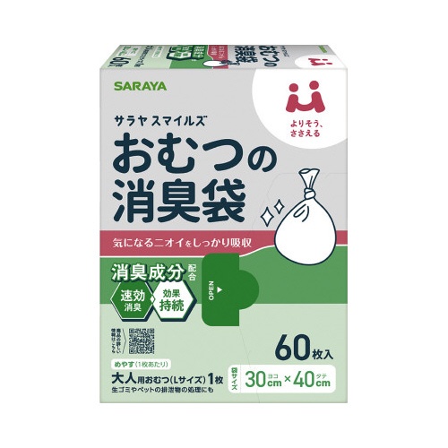おむつの消臭袋６０枚　消臭ゴミ袋　介護・福祉