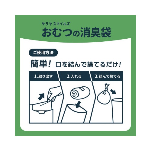 おむつの消臭袋６０枚　消臭ゴミ袋　介護・福祉