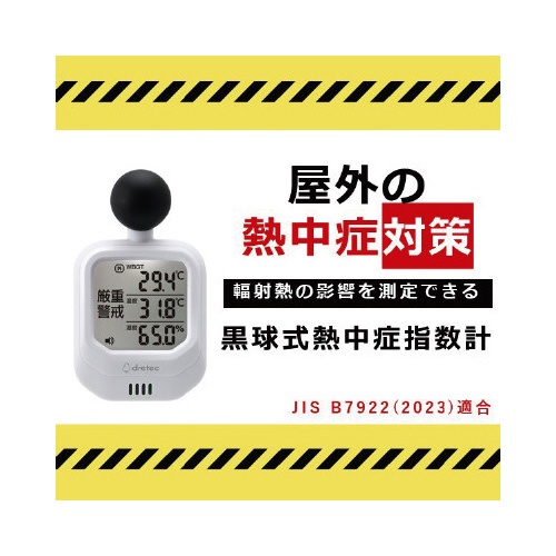 時計付黒球式熱中症指数計　Ｏー７０６ＷＴ