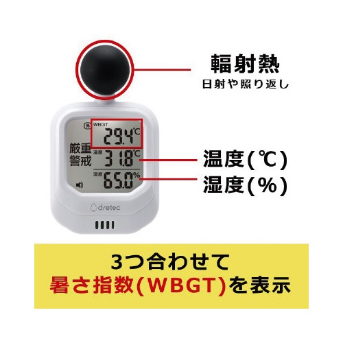 時計付黒球式熱中症指数計　Ｏー７０６ＷＴ