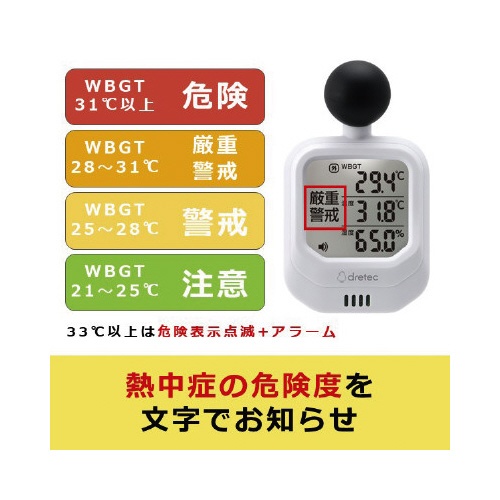 時計付黒球式熱中症指数計　Ｏー７０６ＷＴ