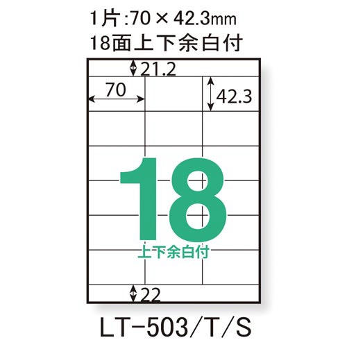 レーザーラベルＡ４　１８面上下余白付　１００枚入
