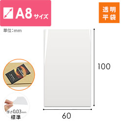 【特別価格】OPP袋　A8サイズ