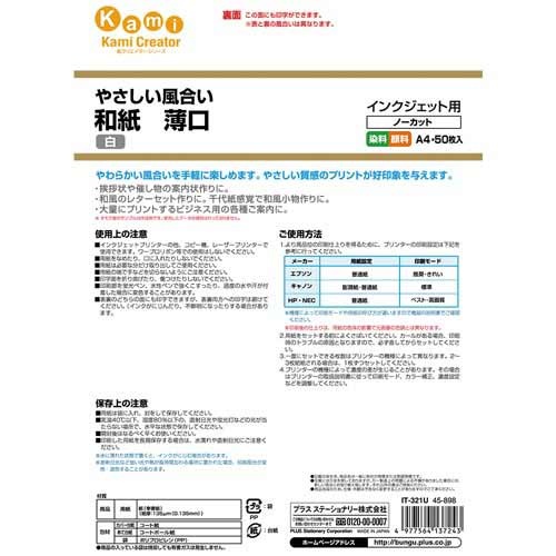 インクジェット用紙　和紙　薄口　Ａ４　５０枚入