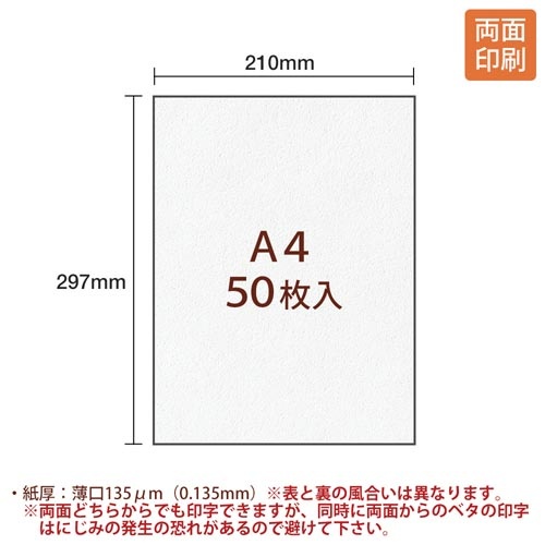 インクジェット用紙　和紙　薄口　Ａ４　５０枚入