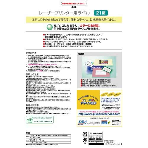 レーザーラベルＡ４　２１面余白無し　２０枚