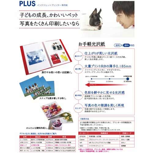 ＩＪお手軽光沢紙　Ａ３　２０枚入