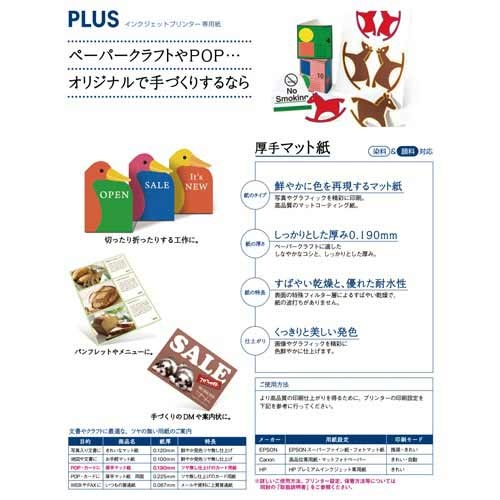 ＩＪ厚手マット紙　Ａ４　５０枚入