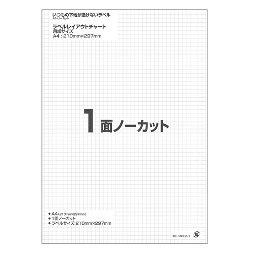 透けないラベルＡ４　ノーカット　２０枚入