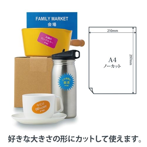 透けないラベルＡ４　ノーカット　２０枚入