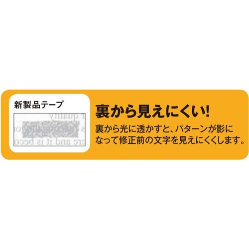 裏から見えない修正テープ幅５ｍｍ　本体１個