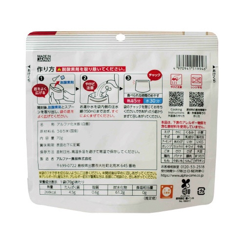 安心米クイック　白飯