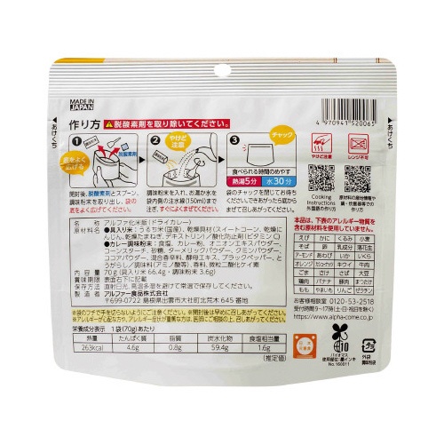 安心米クイック　ドライカレー　４０食入